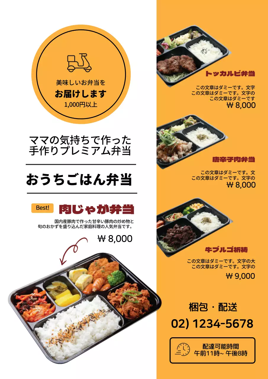 黄色い写真で強調された食べ物弁当メニュー