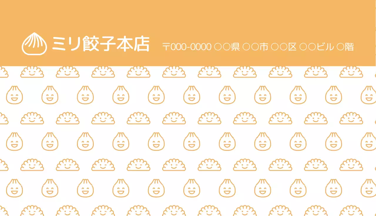 オレンジ シンプル 餃子 名刺