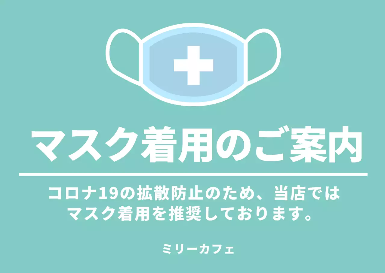 ミント色のマスク着用案内案内文用アクリルスタンド