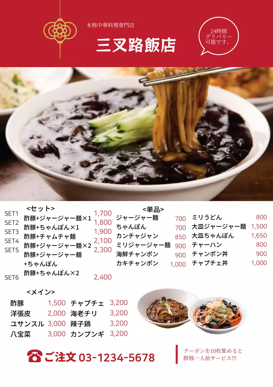 赤い写真で強調されたすっきりとしたレストランの中華料理メニュー