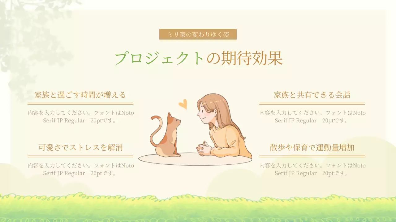 ベージュ シンプル ペット 資料 プレゼンテーション