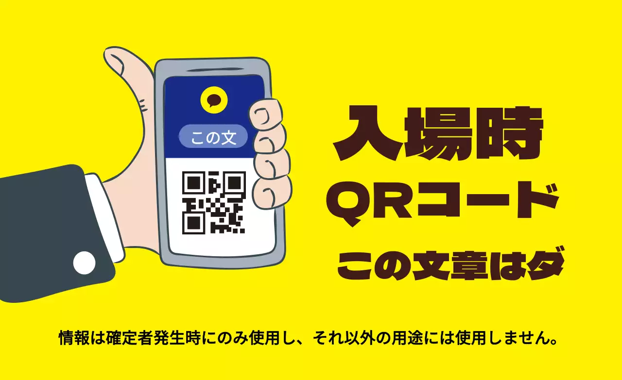 黄色いイラストのすっきりとしたコロナ出入り名簿案内ラベル