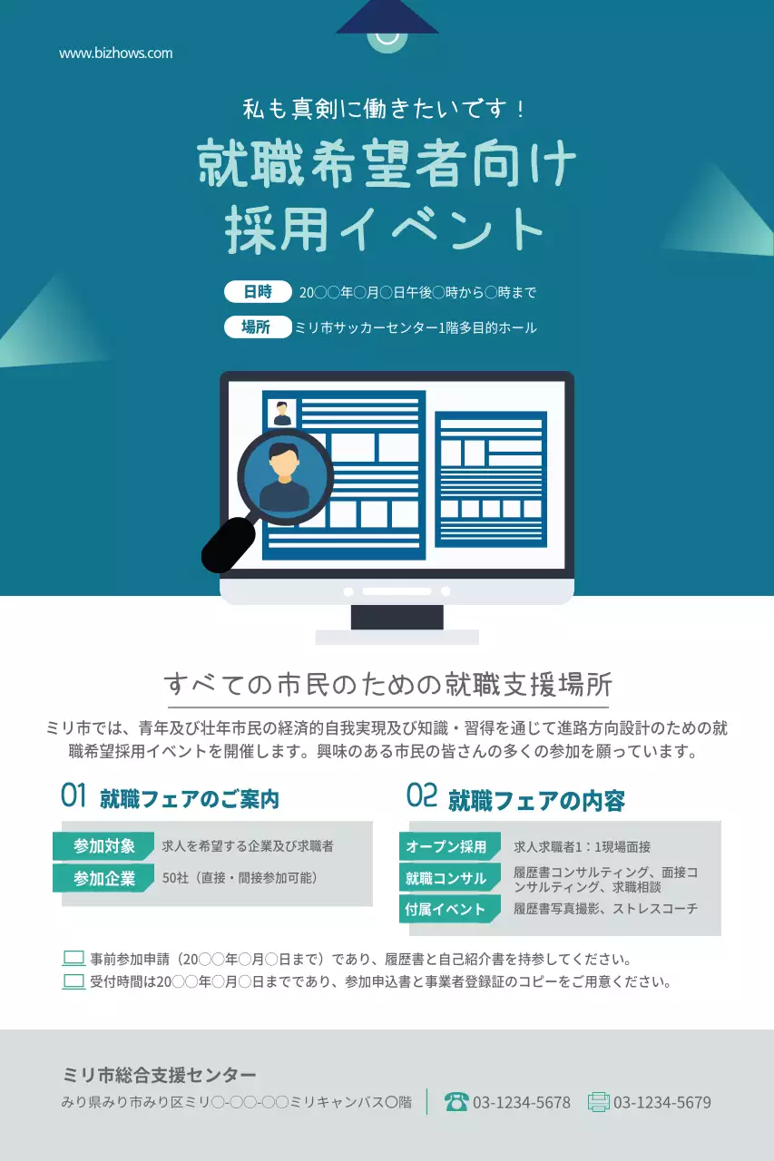 就職希望採用フェア