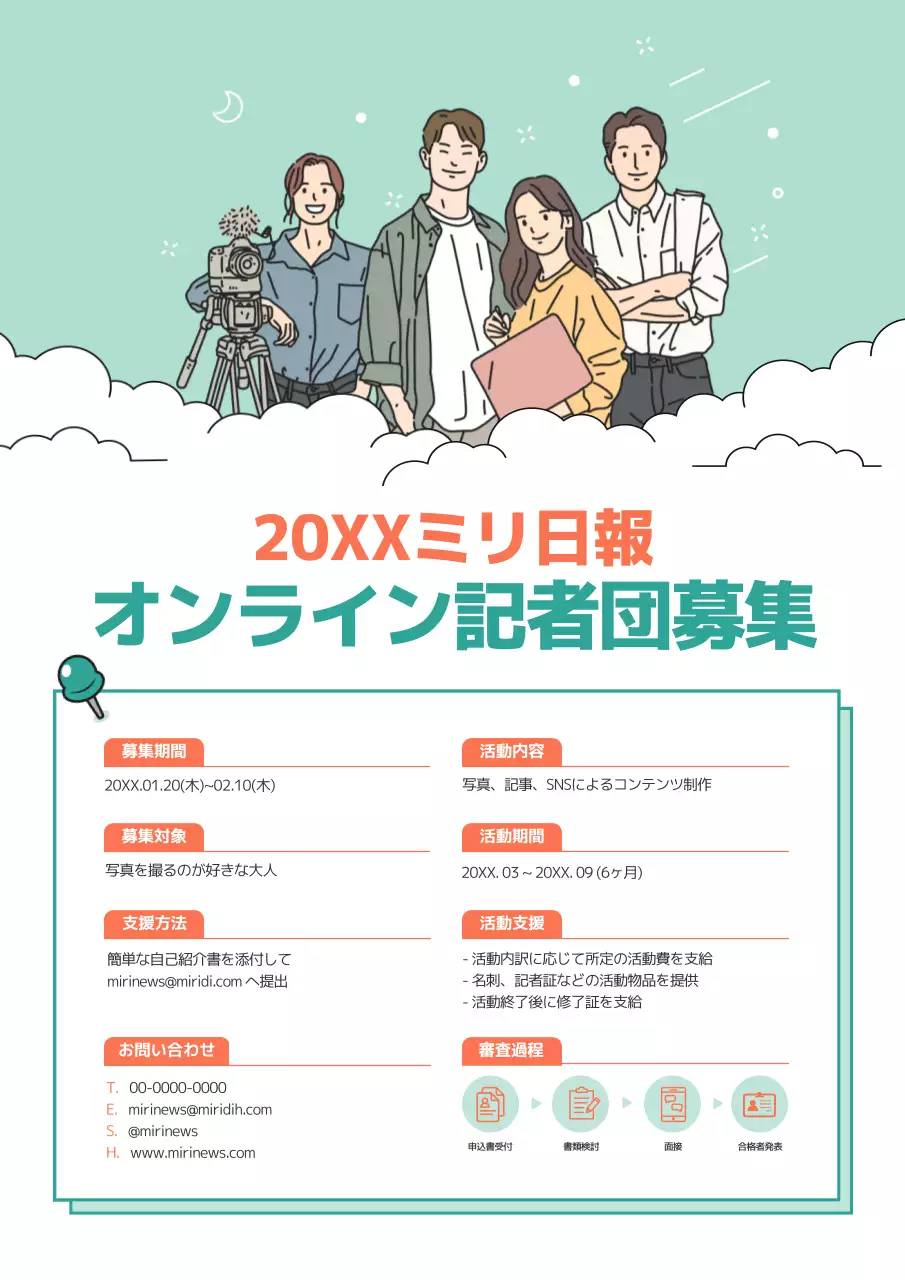 ミント イラスト 募集 お知らせ ポスター