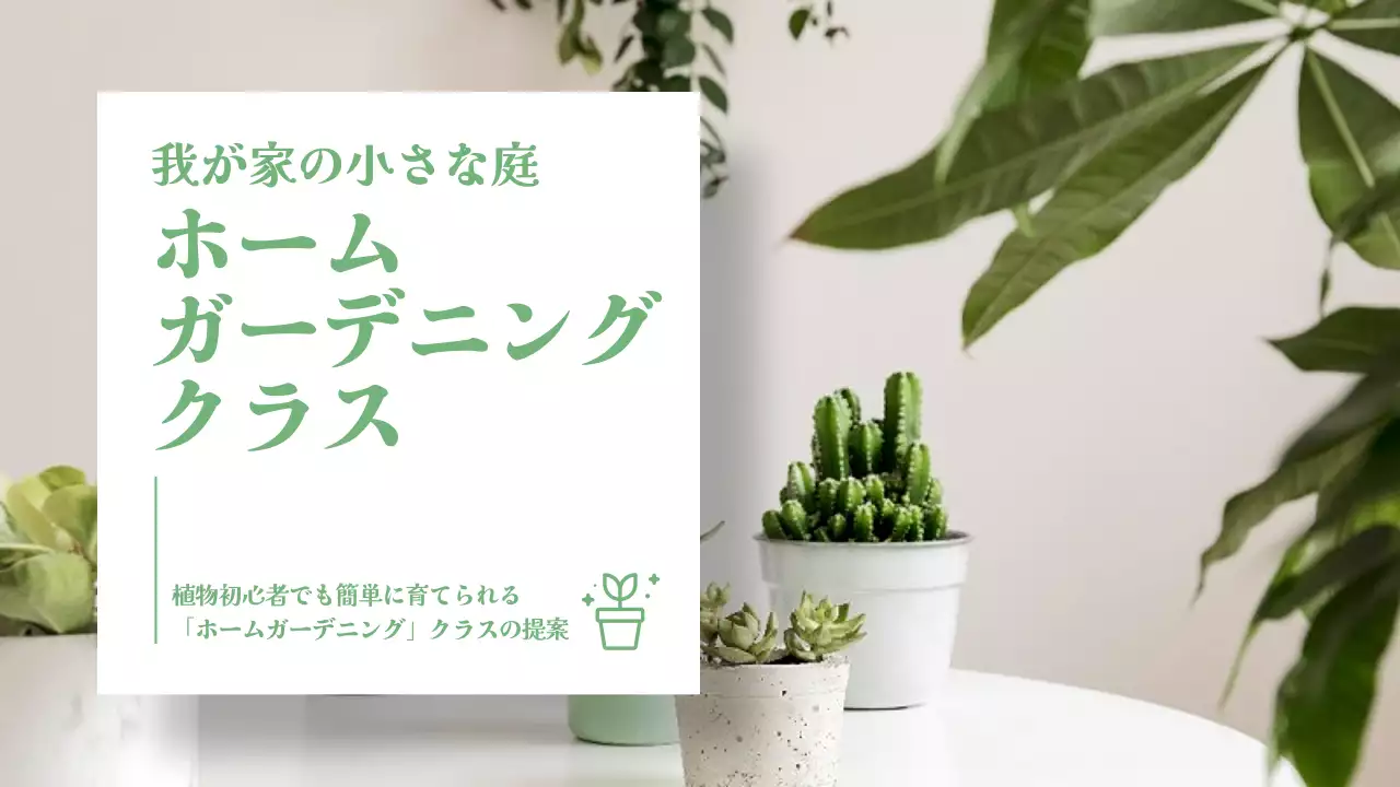 緑 ナチュラル ガーデニング パンフレット プレゼンテーション