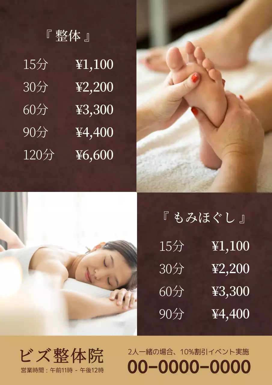 茶色 シンプル マッサージ メニュー表 ポスター