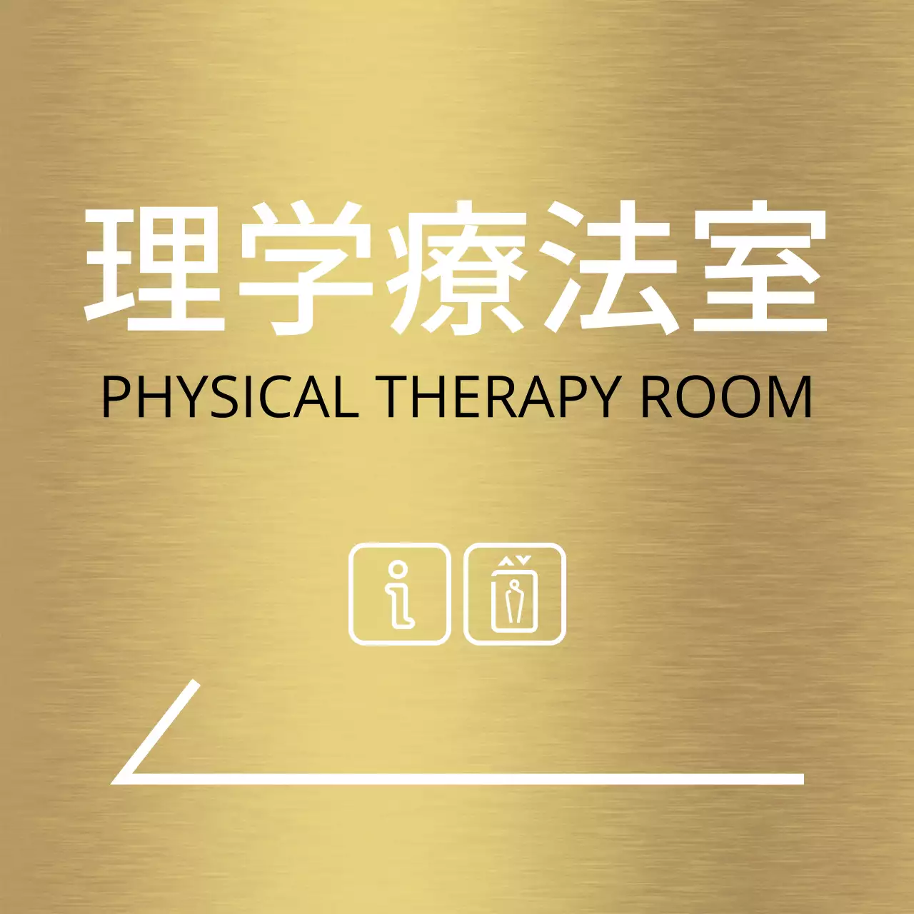 白いラインと病院の場所名が入ったシンプルなデザインの場所案内。