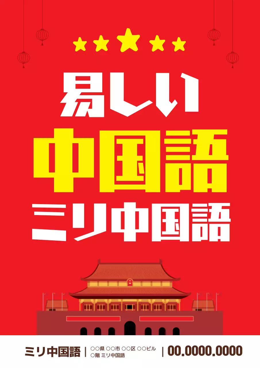 赤 ポップ 語学 ポスター