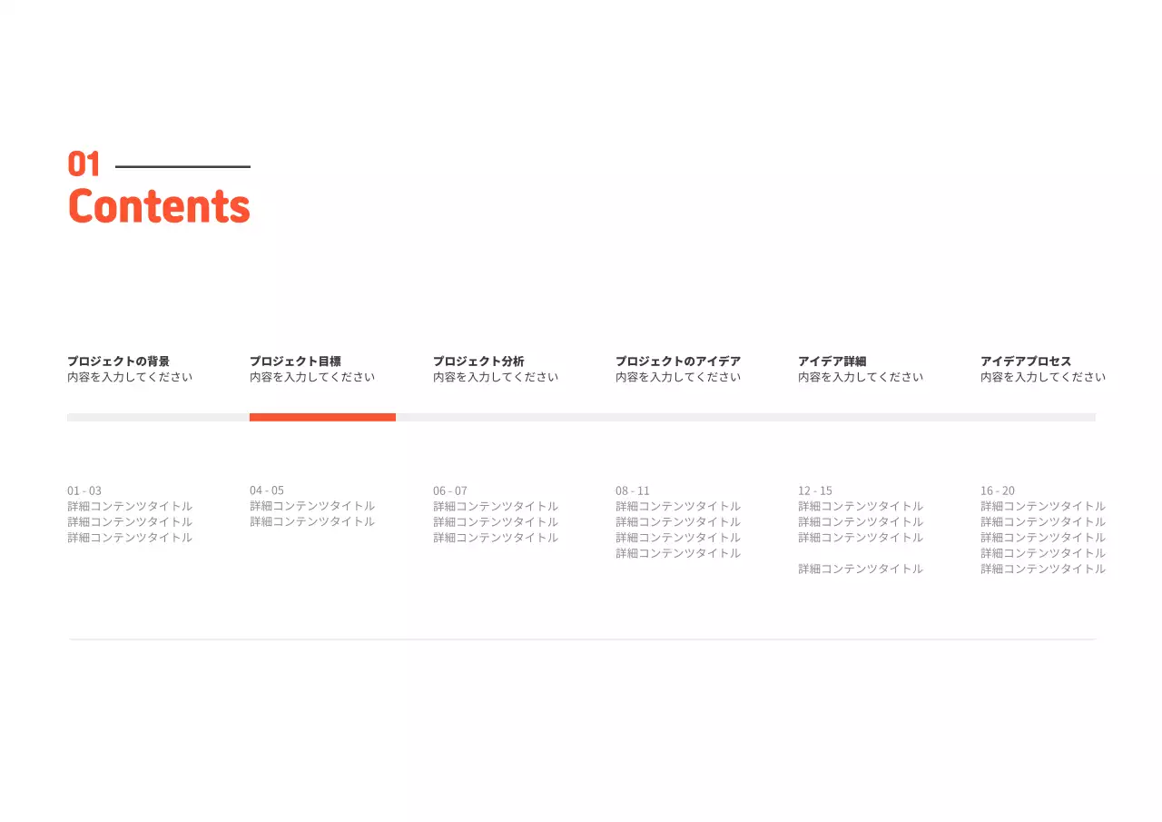 オレンジ シンプル プロジェクト 企画書 プレゼンテーション