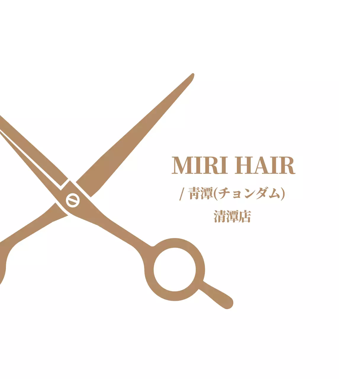 おしゃれな美容室高舷板