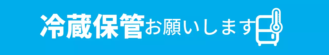 パープルブルーイエロー強烈な冷凍保存のご案内