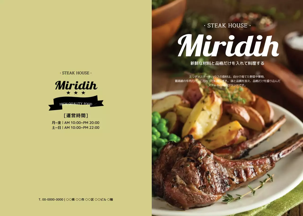 緑色の洋食写真があるイタリアンステーキのレストランメニュー