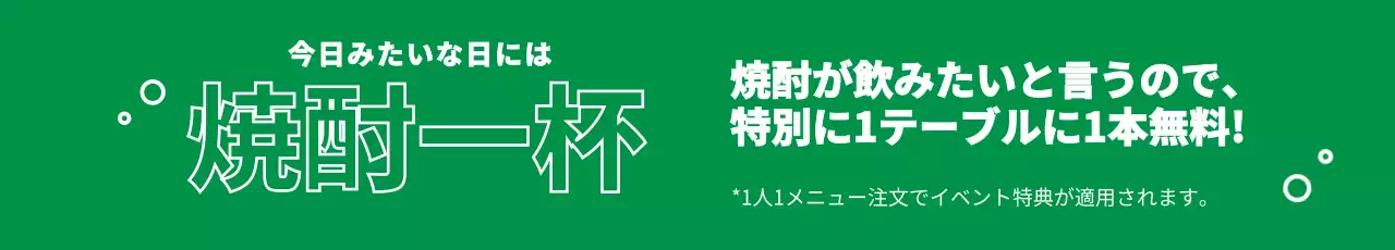 緑 シンプル 飲み物 看板 ウェブバナー