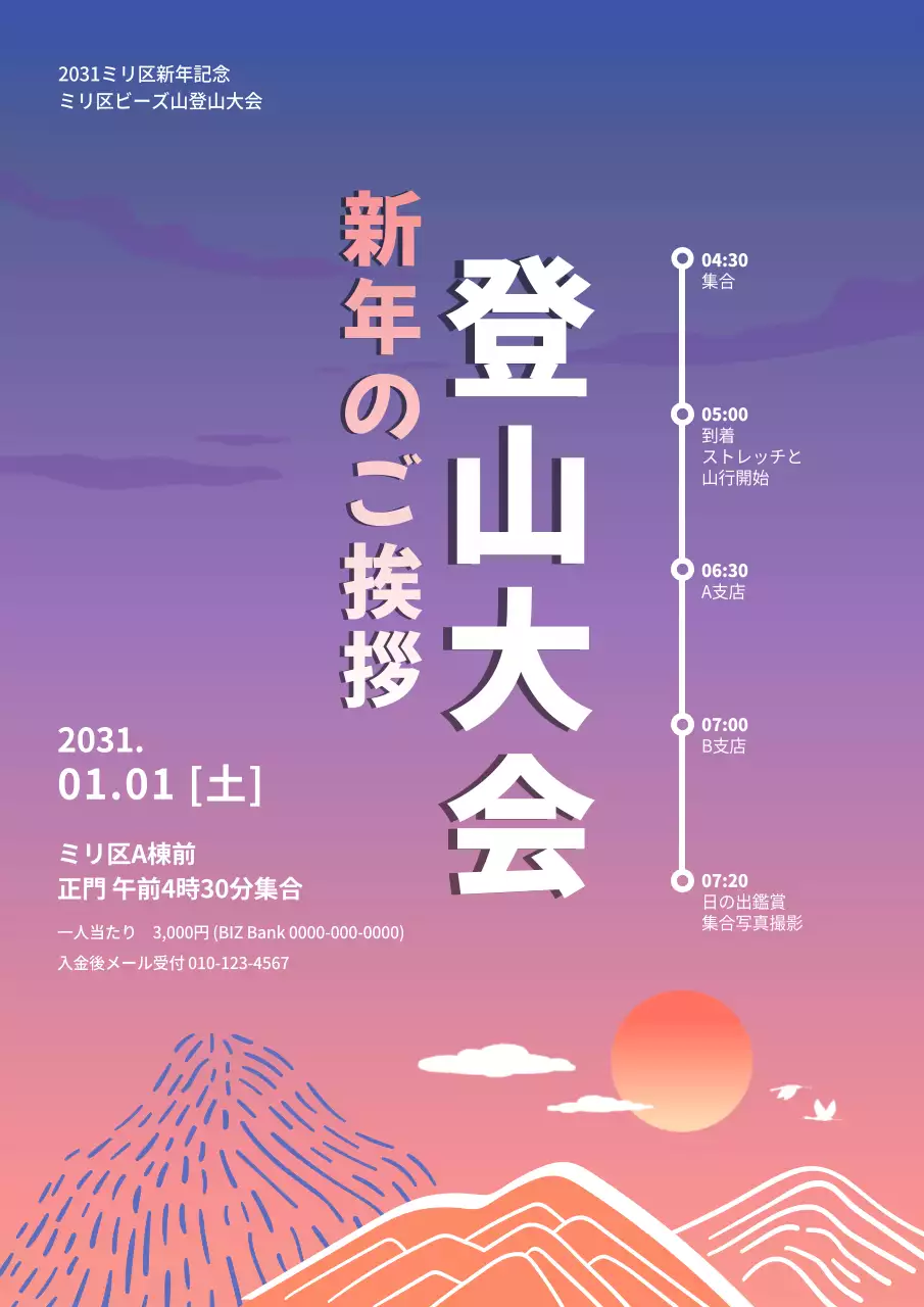 紫 モダン 登山 ポスター