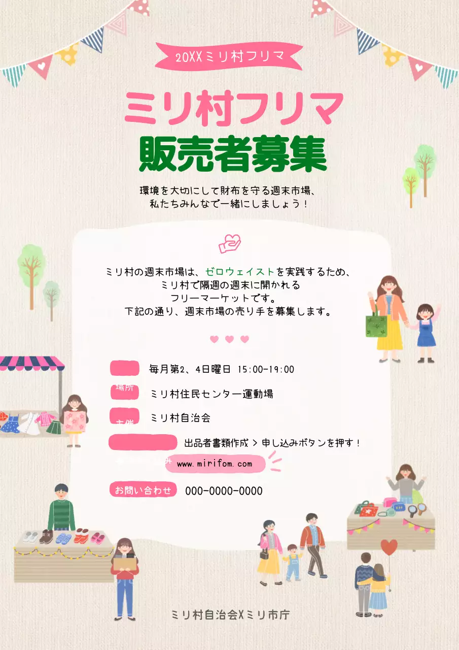 ピンク 手書き フリーマーケット ポスター