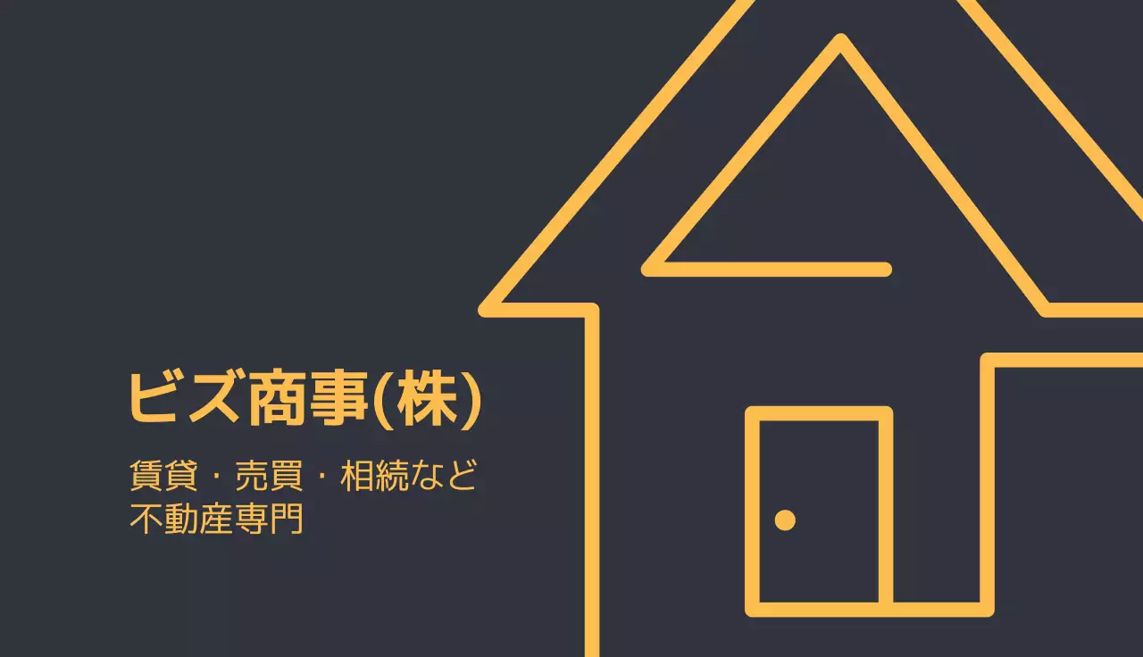 黄色 シンプル 不動産 名刺