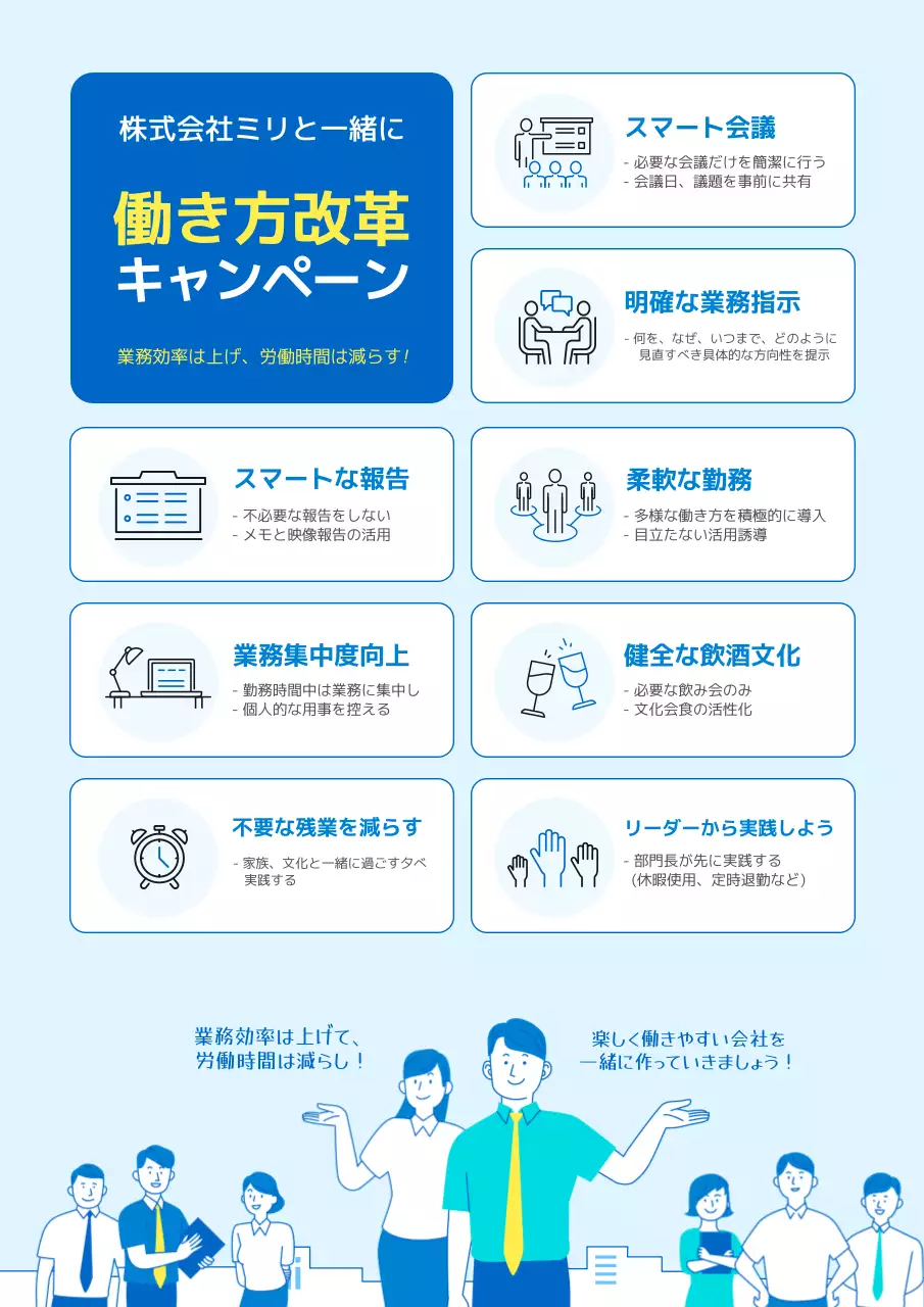 青 シンプル 働き方改革 お知らせ ポスター