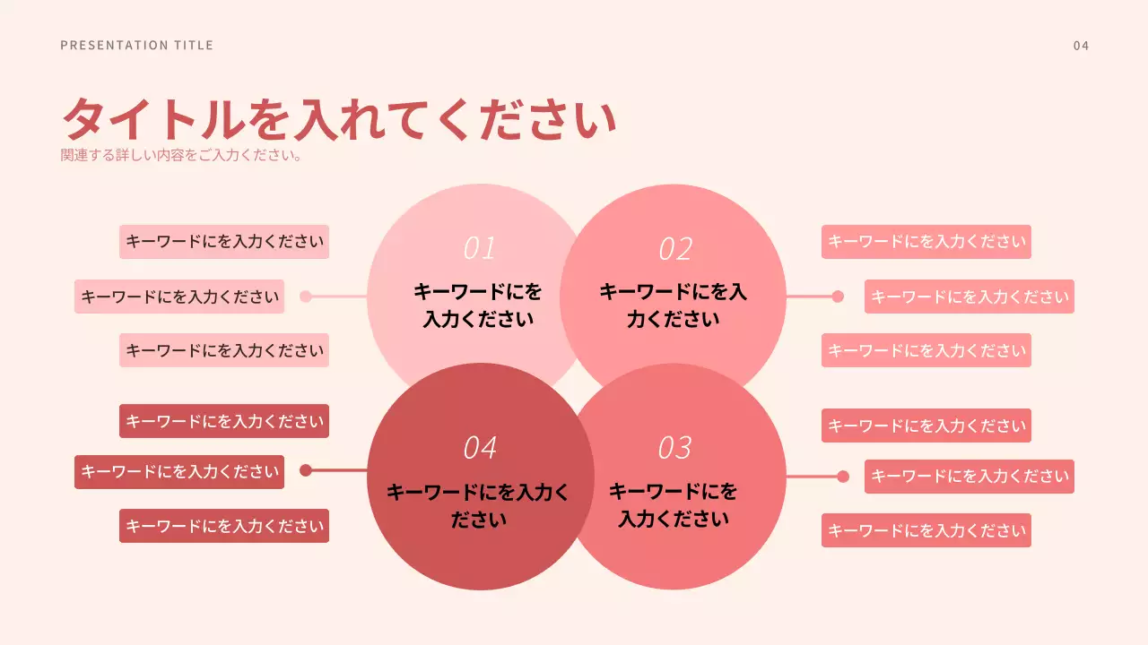 赤 シンプル プラン プレゼンテーション