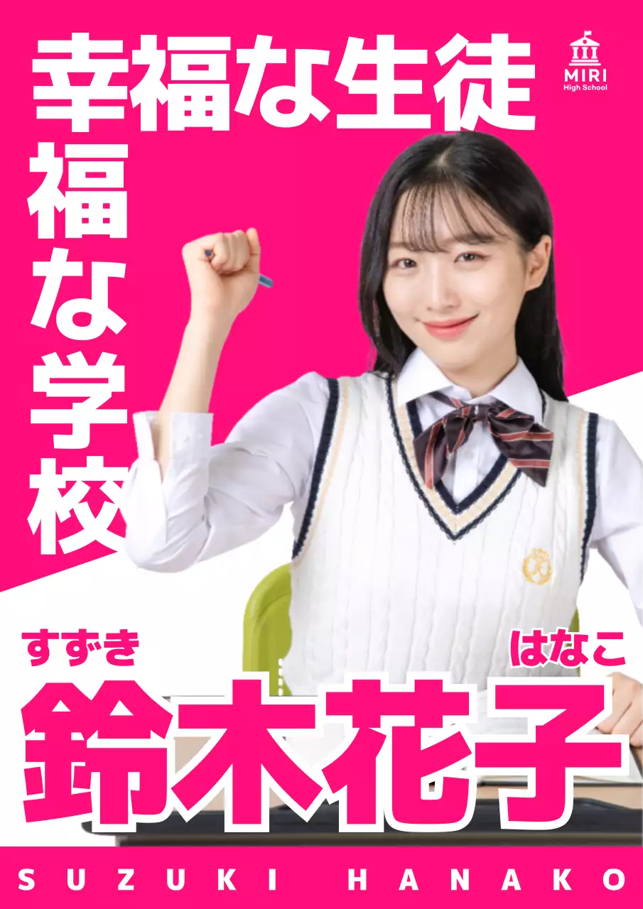 ピンク 明るい 学校 ポスター