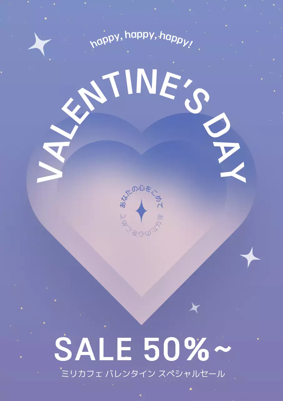 ライトパープルハートロックコンセプトのバレンタインスペシャルセール