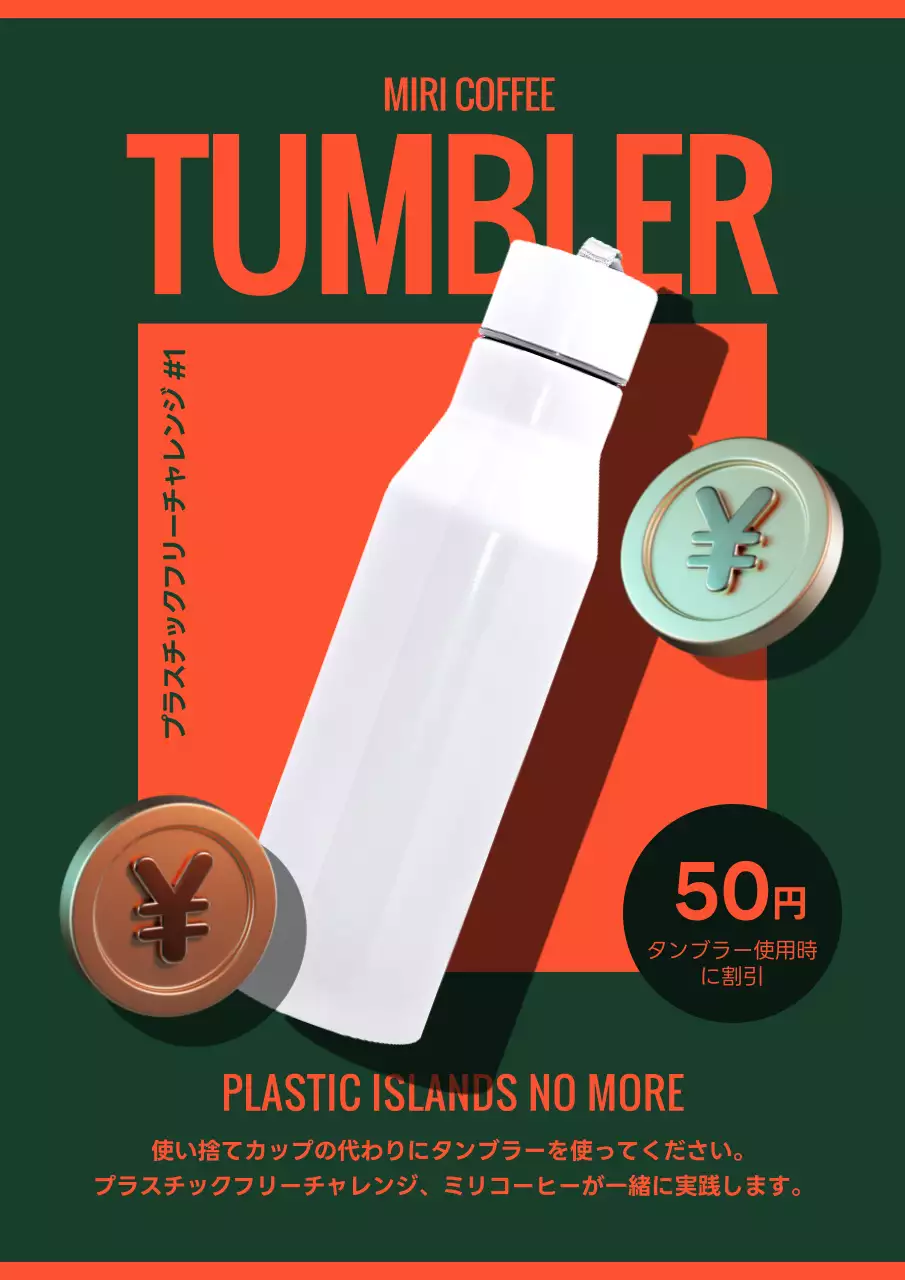 白 モダン タンブラー ポスター