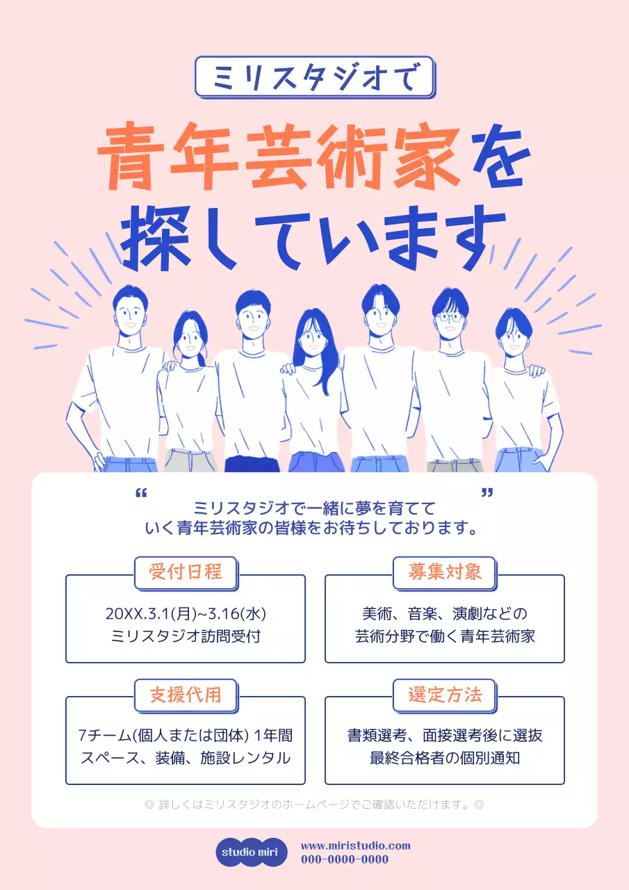 ピンク シンプル 芸術家 お知らせ ポスター