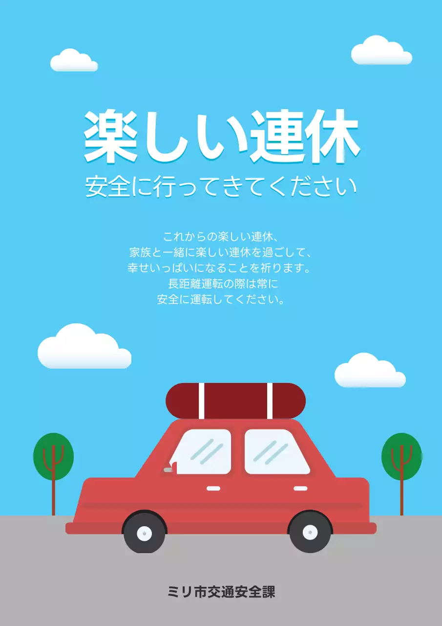 青 シンプル 連休 ポスター