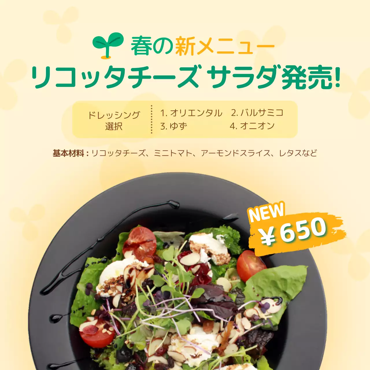 黄色 オシャレ サラダ メニュー SNS投稿 正方形