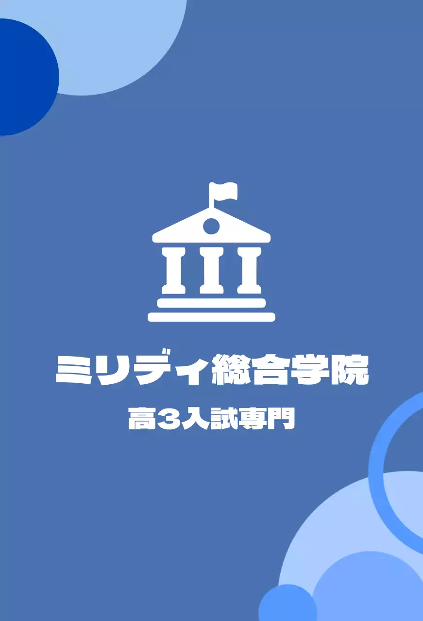 学園の絵が描かれたロゴが入った青色の背景の総合学園バレット