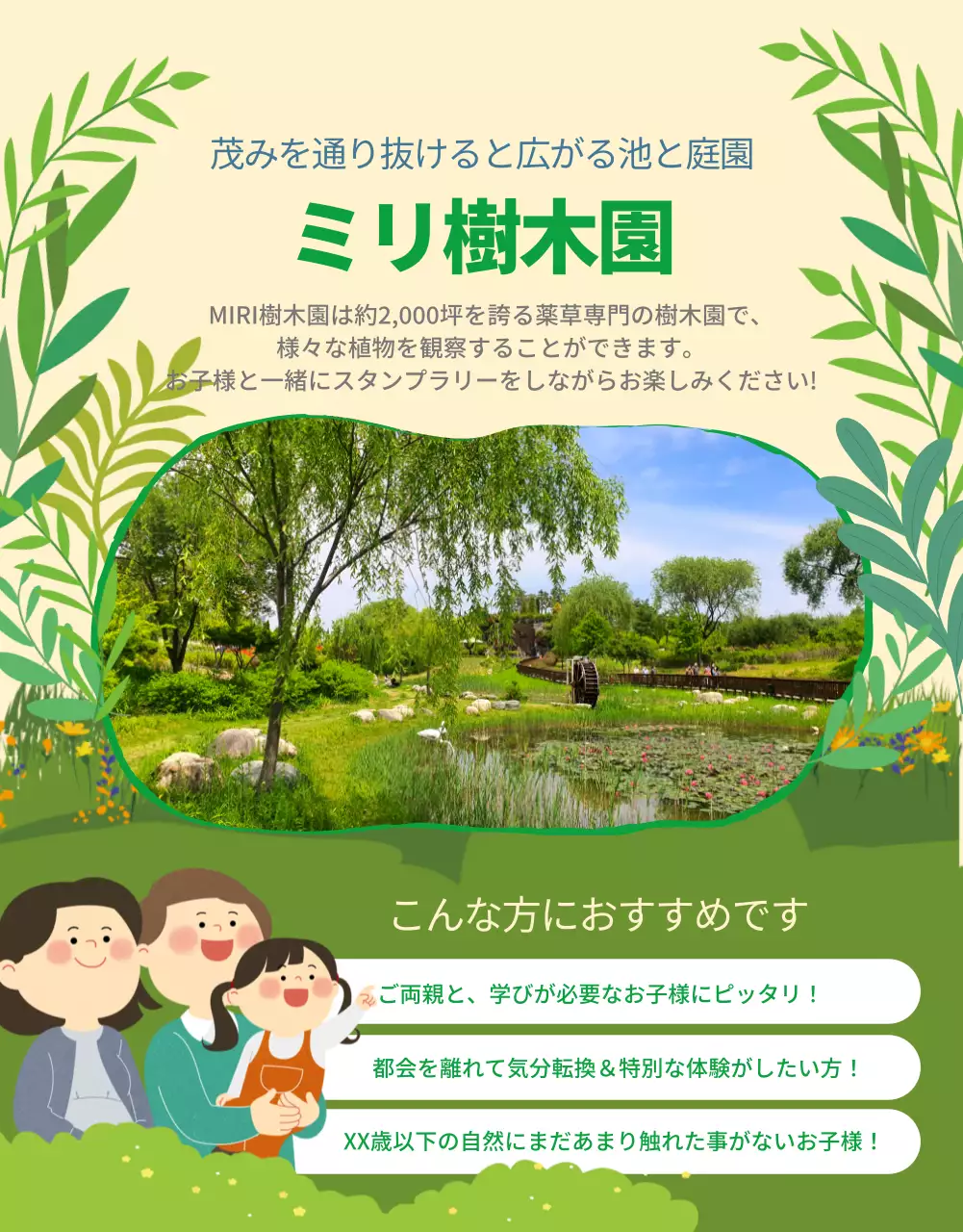 キュートな子どものイラストが描かれた樹木園のスタンプツアー