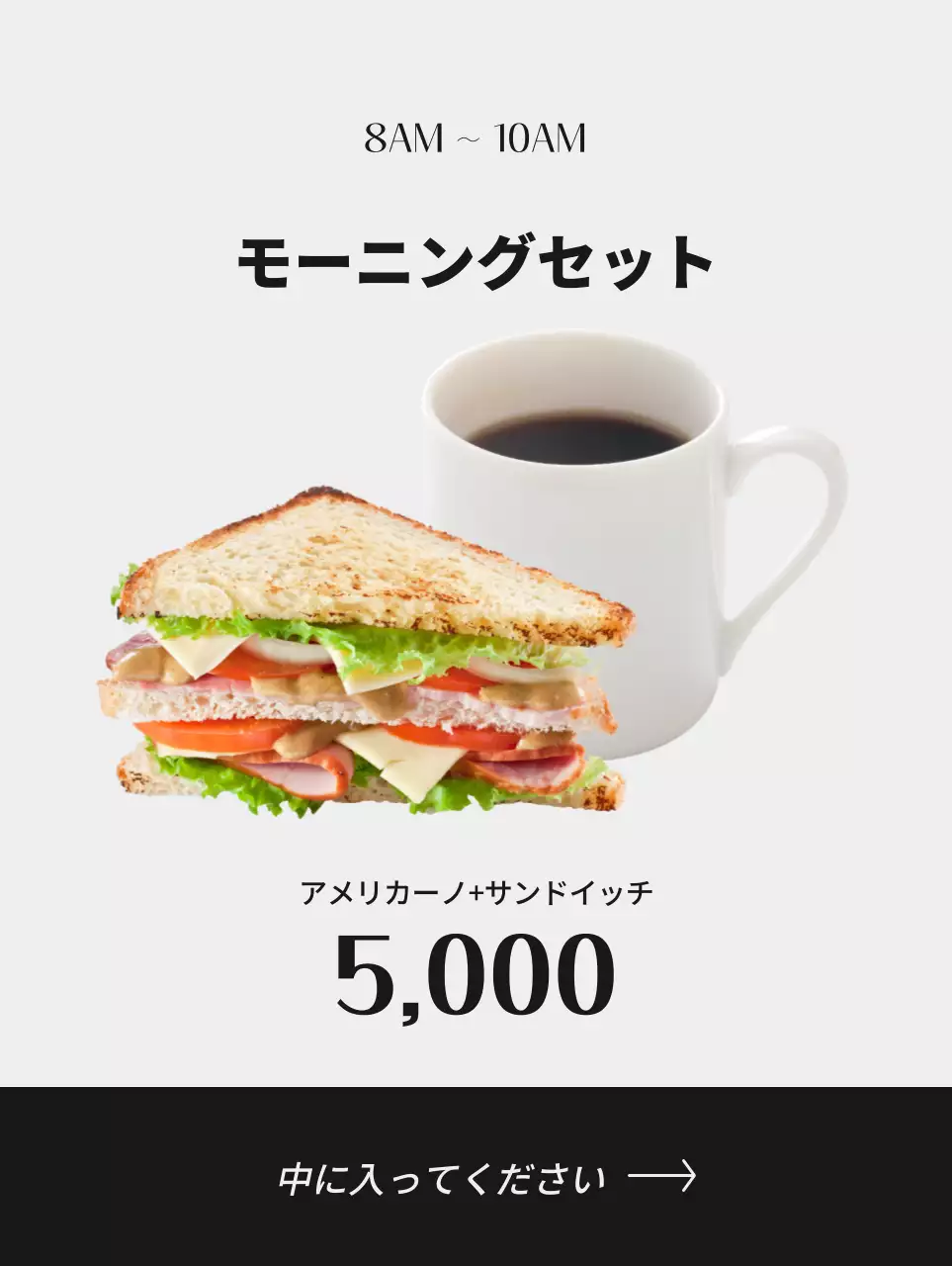コーヒーのイメージとブラックフォントでスッキリとした印象のカフェをアピール。