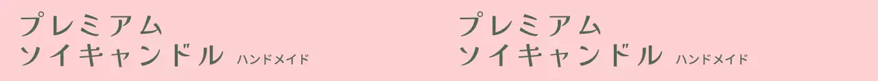 ピンクと濃い緑色のテキストで構成されたハンドメイドソイキャンドルショップのPR。