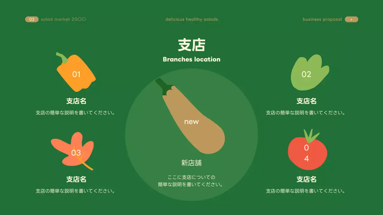 ベージュ かわいい サラダ 企画書 プレゼンテーション