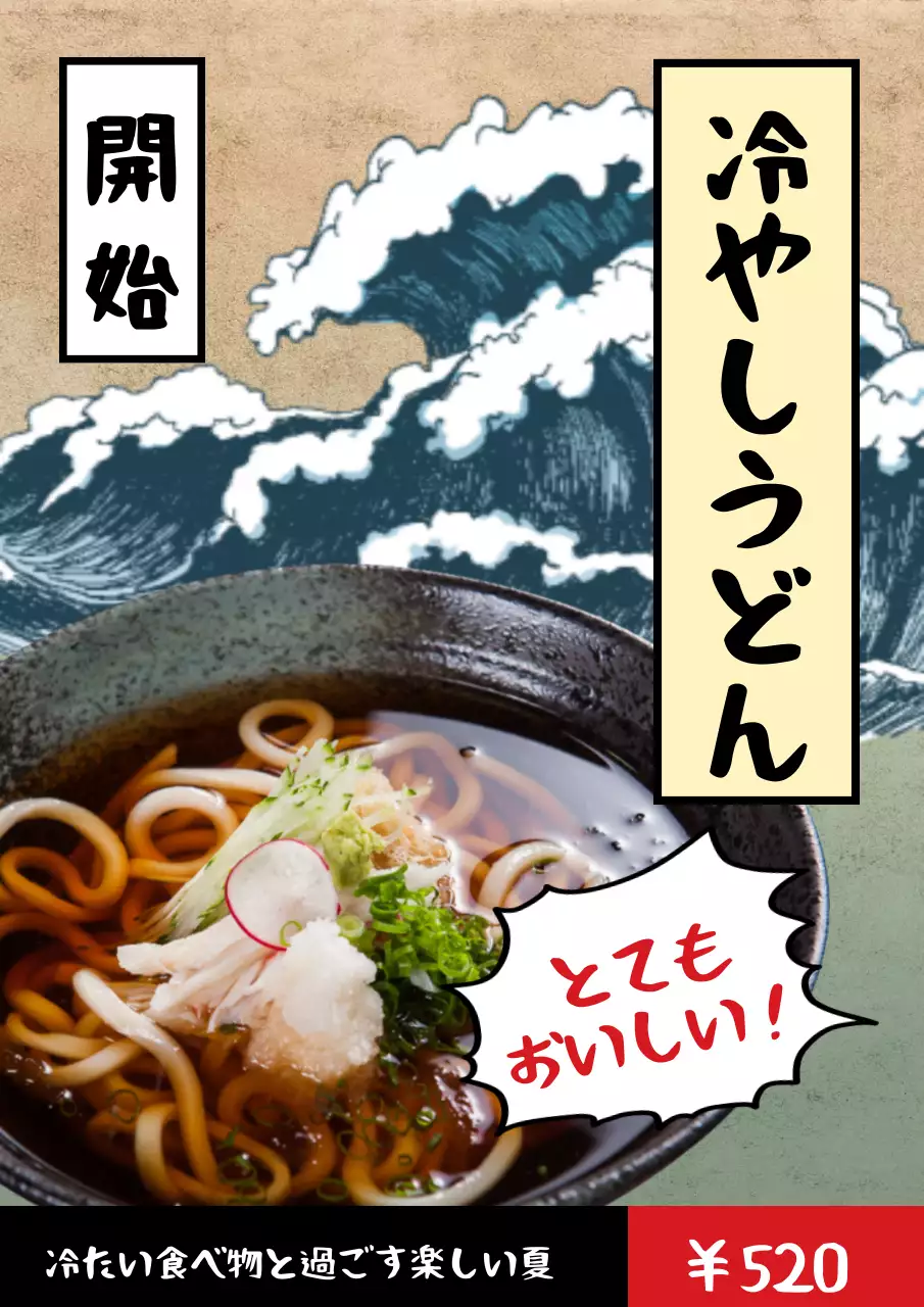 ベージュ かわいい そば ポスター