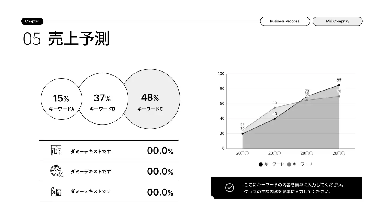 黒と白のイラストを活用したシンプルな拡張型提案書