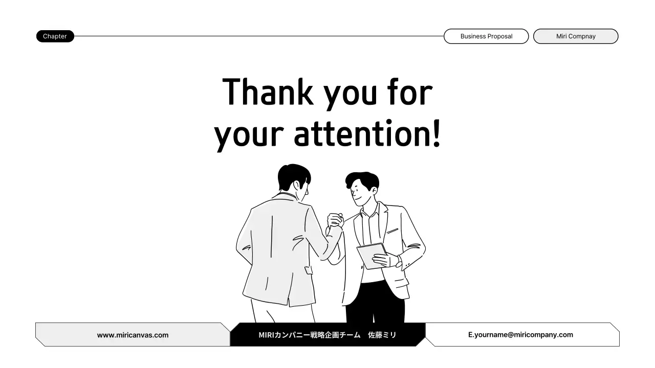 黒と白のイラストを活用したシンプルな拡張型提案書