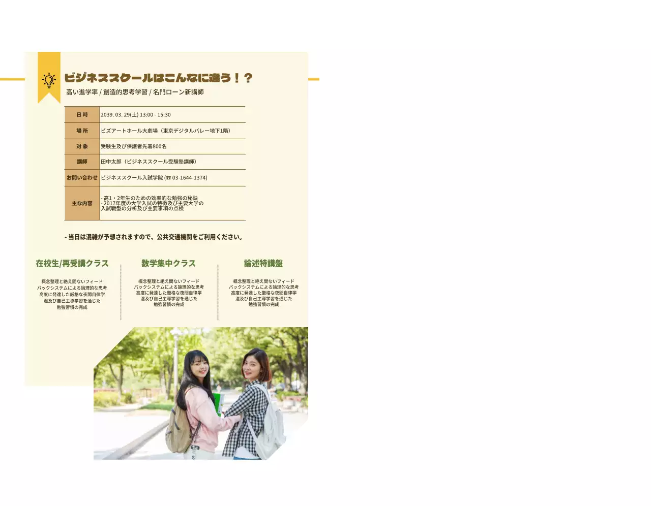 黄色と黒の大学進学説明会塾