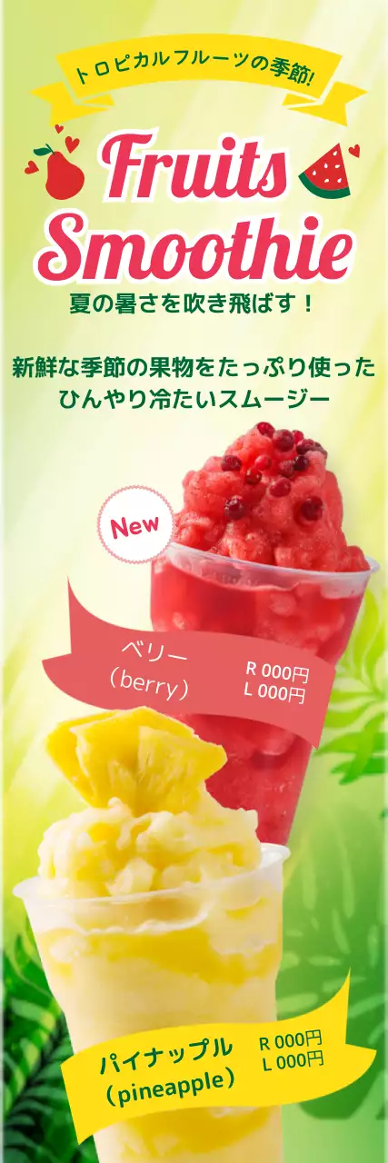 カラフル ポップ スムージー 広告 ウェブバナー