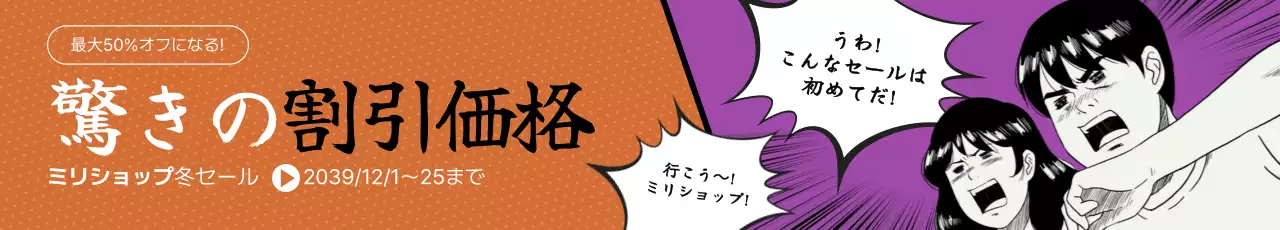 オレンジ 漫画 割引 お知らせ ウェブバナー