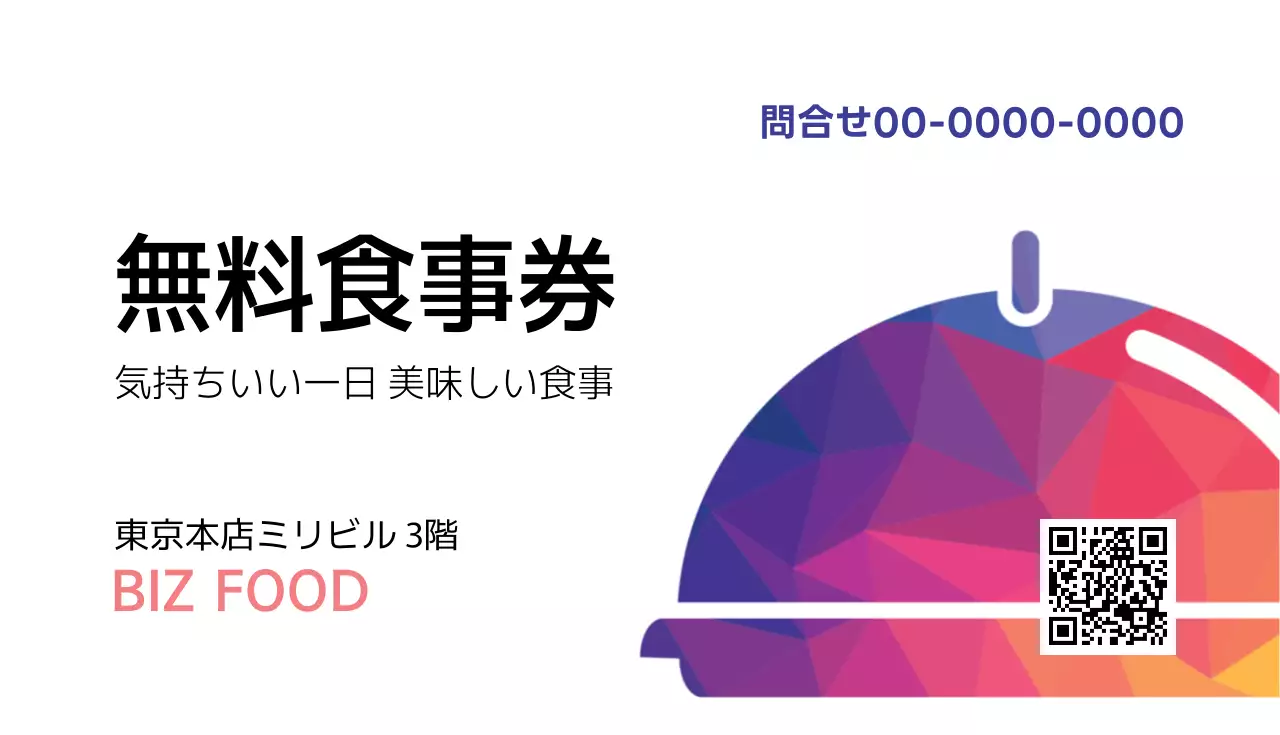カラフル 幾何学 食事券 チケット 名刺