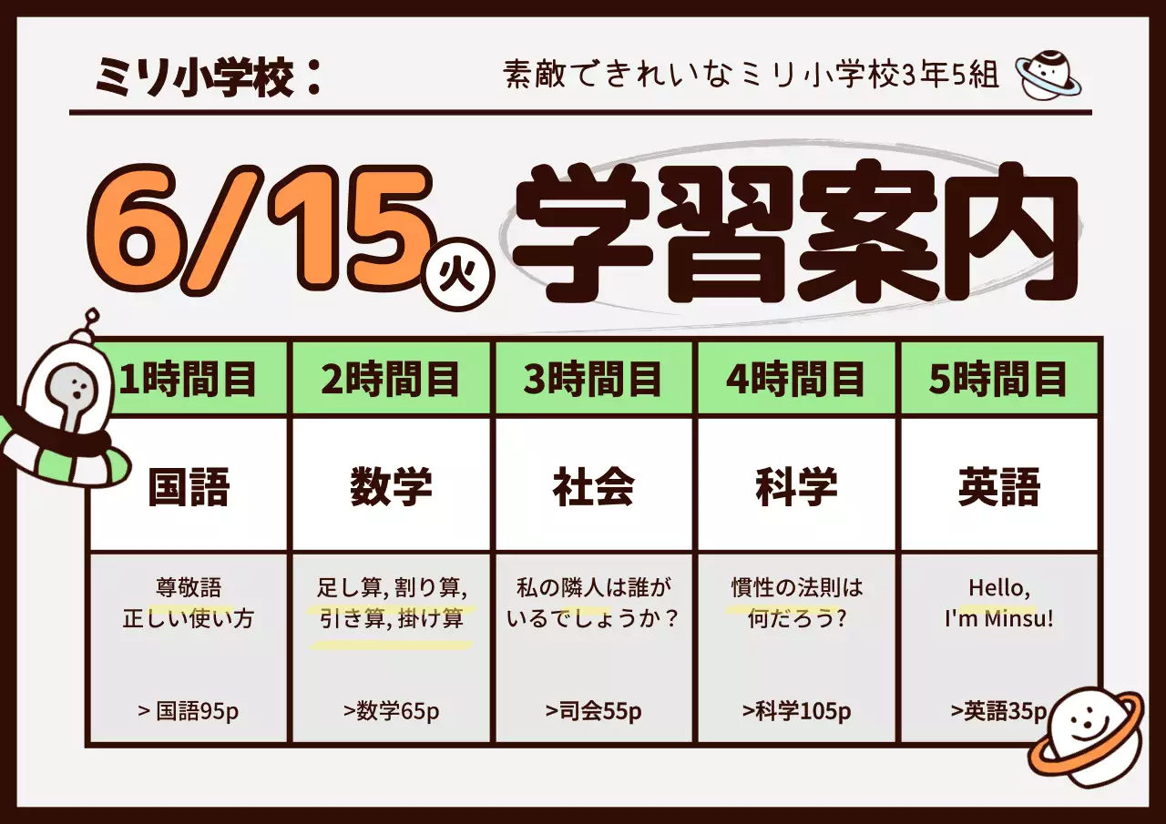 茶色 かわいい 学校 スケジュール ポスター