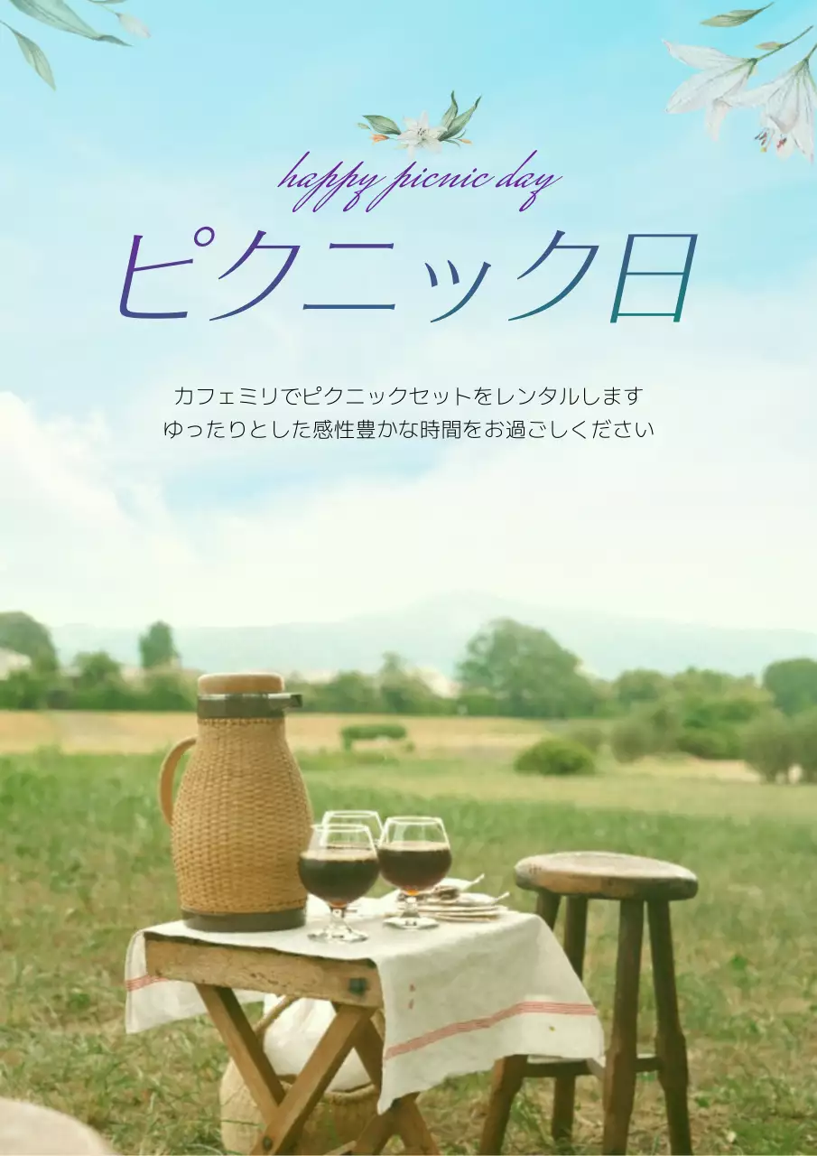 緑 ナチュラル ピクニック ポスター