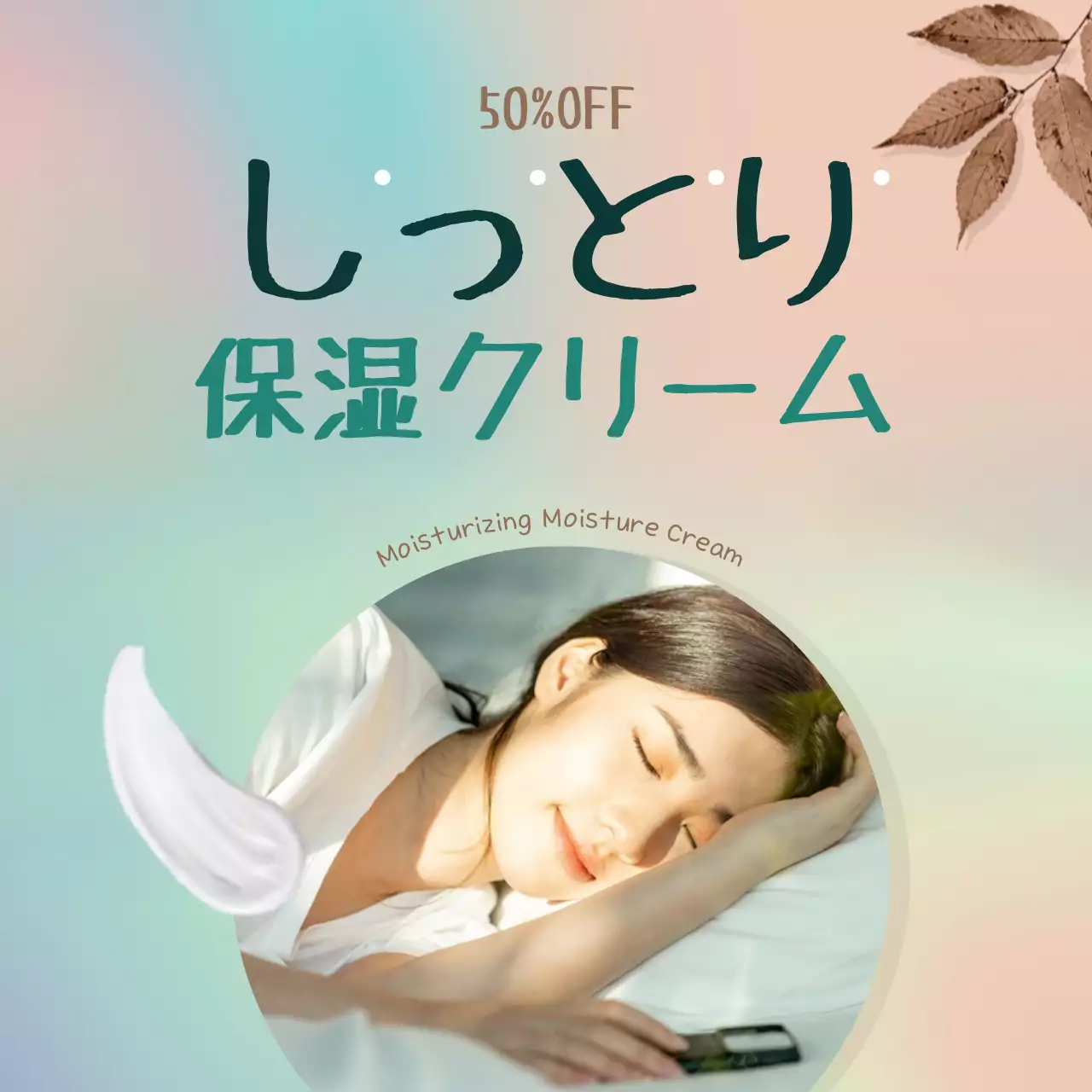 茶色とターコイズの秋の雰囲気モイスチャークリーム化粧品プロモーションソーシャルメディアの正方形