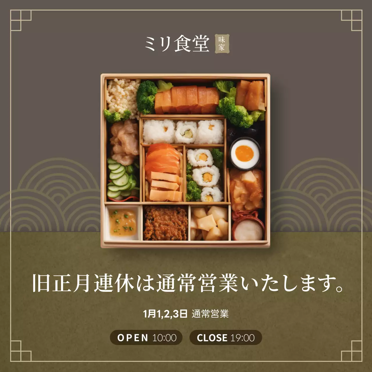 茶色 上品 食堂 お知らせ Instagram投稿