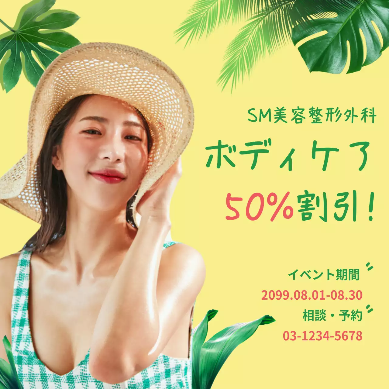 黄色 明るい 美容 ポスター ウェブバナー