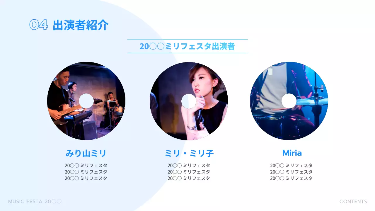 青 モダン 音楽 企画書 プレゼンテーション