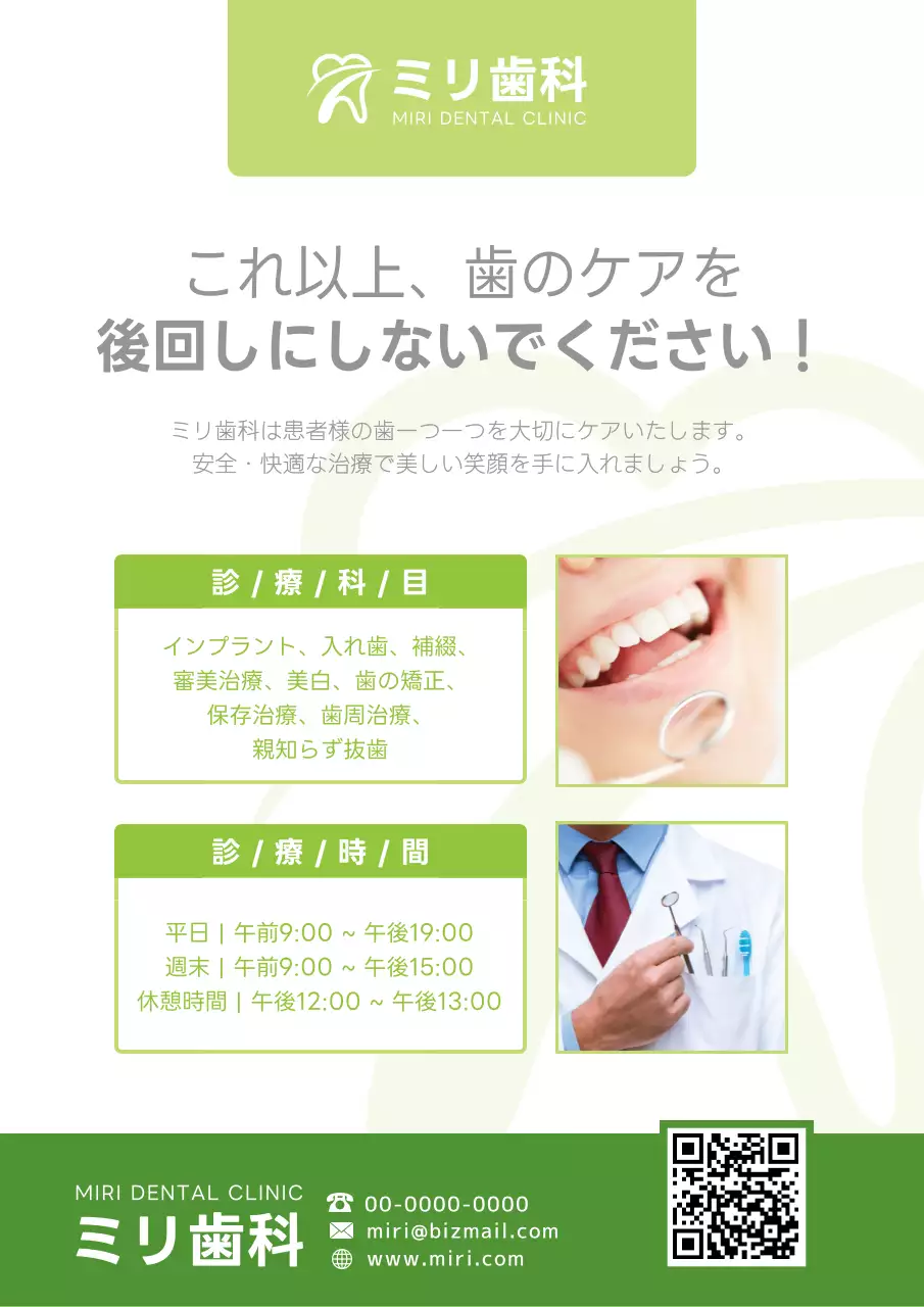 緑色の写真がある歯科診療科目・診療時間のご案内
