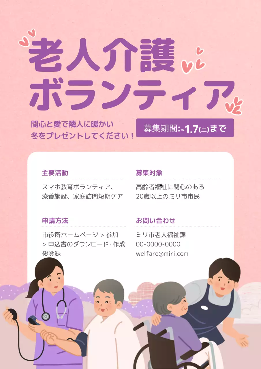 ピンク かわいい ボランティア ポスター