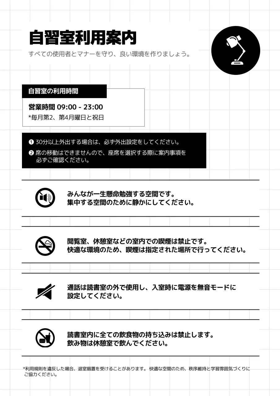 白黒 シンプル 自習室 ポスター