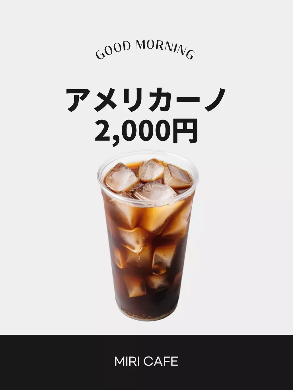 コーヒーのイメージとブラックフォントでスッキリとした印象のカフェをアピール。